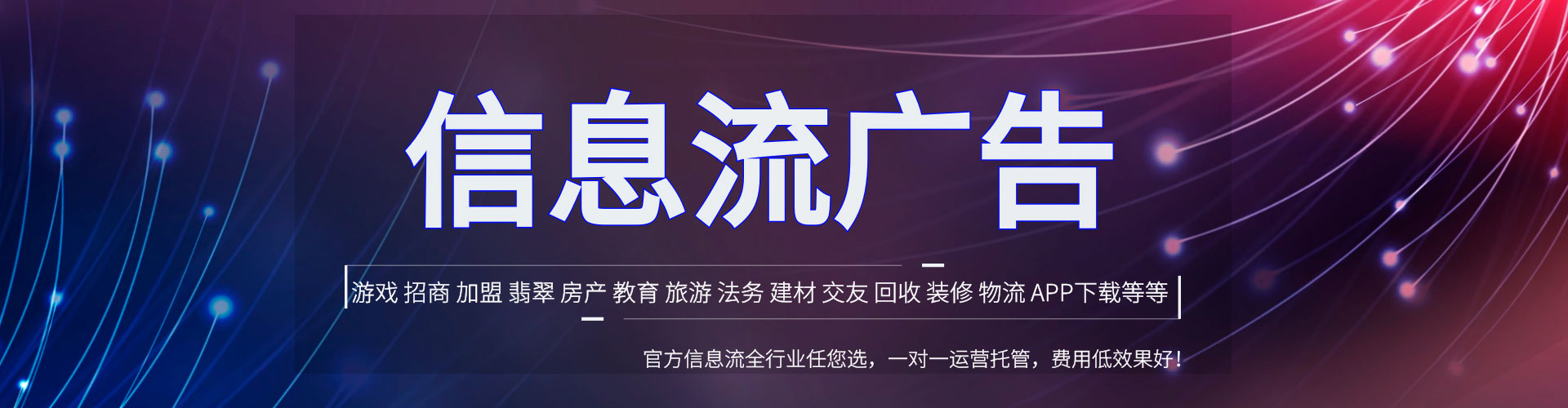宝塔信息流代运营